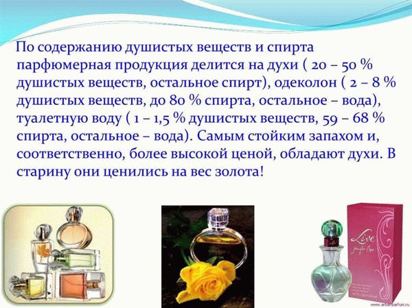 Парфюм: различия и сравнение парфюмерной воды и туалетной воды