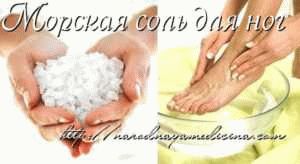 Какая соль подходит для ванн для ног