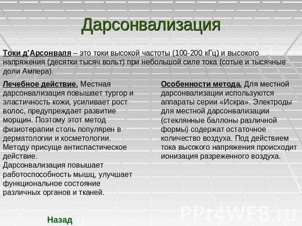 В чем заключается лечебный эффект от применения дарсонваля?