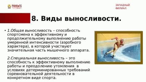 Факторы, влияющие на выносливость