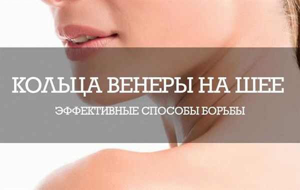 Операционное устранение колец Венеры