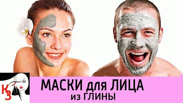 Основные правила использования глиняных масок